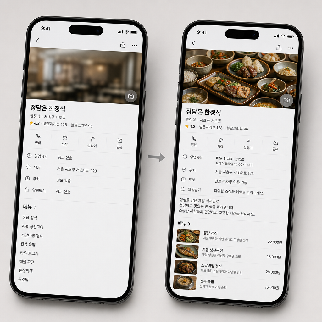 정리 전과 정리 후 플레이스 화면을 비교한 스마트폰 목업
